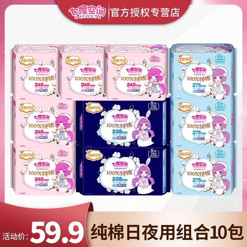 七度空间少女系列超薄纯棉卫生巾