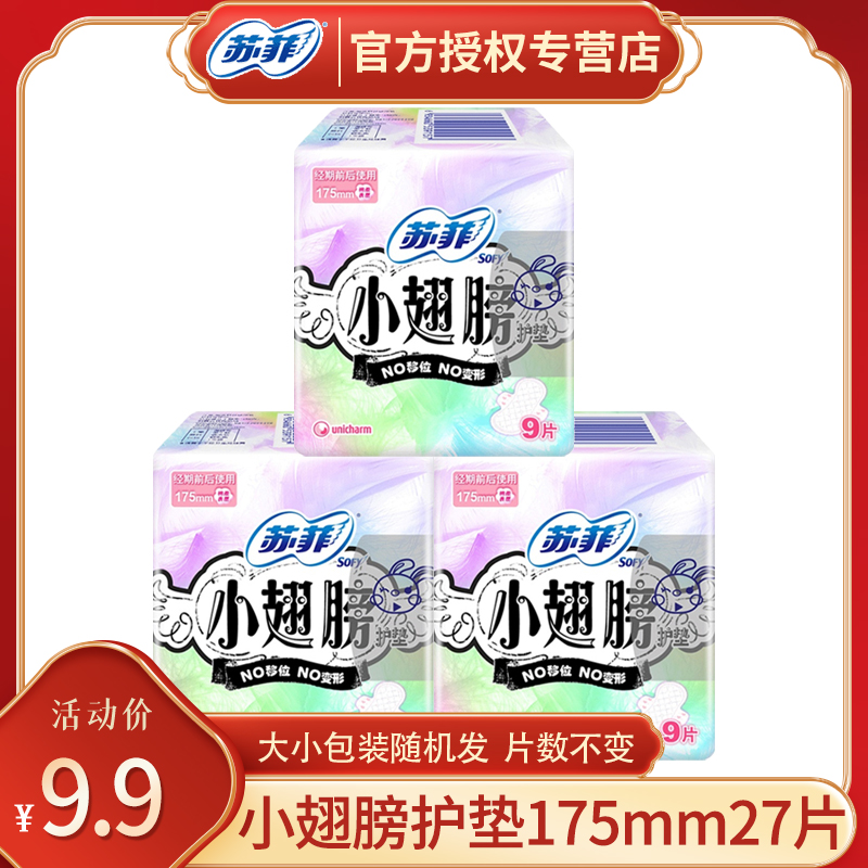 苏菲棉柔亲肤薄型日用