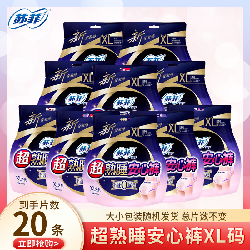 SOFY夜用XL码棉柔亲肤超薄型