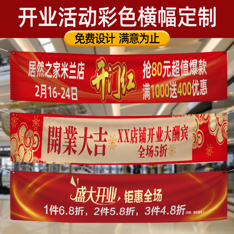 开业横幅定制新店开张仪式广告宣传标语拉条制作超市商铺周年庆促销