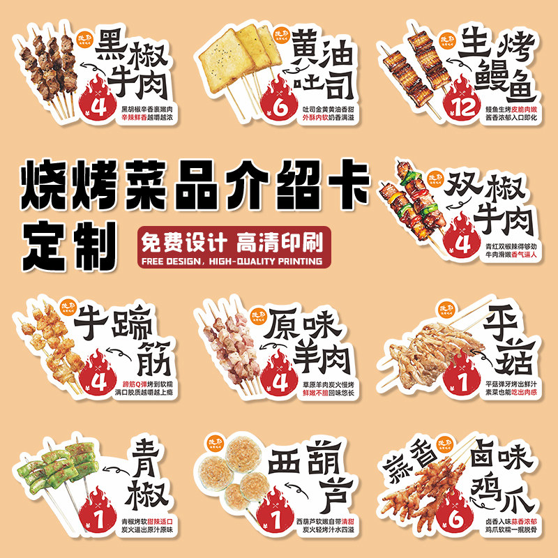 烧烤店菜品标签牌定制招牌菜烤串展示牌设计产品夹子牌价格牌标签