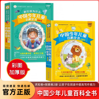 十万个为什么百科全书全套幼儿版
