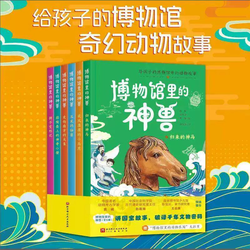 博物馆里的神兽全6册