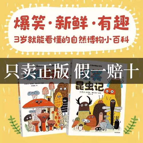 爆笑昆虫记笑个不停的博物小百科