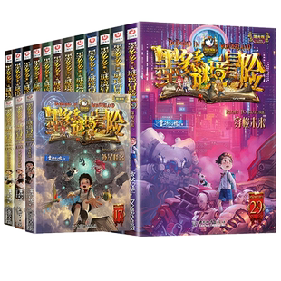 正版墨多多谜境冒险系列全套40册查理原版阳光版第二季小说全集谜境探险书籍新版雷欧幻像著儿童探不可思议事件薄生死树下的窃语