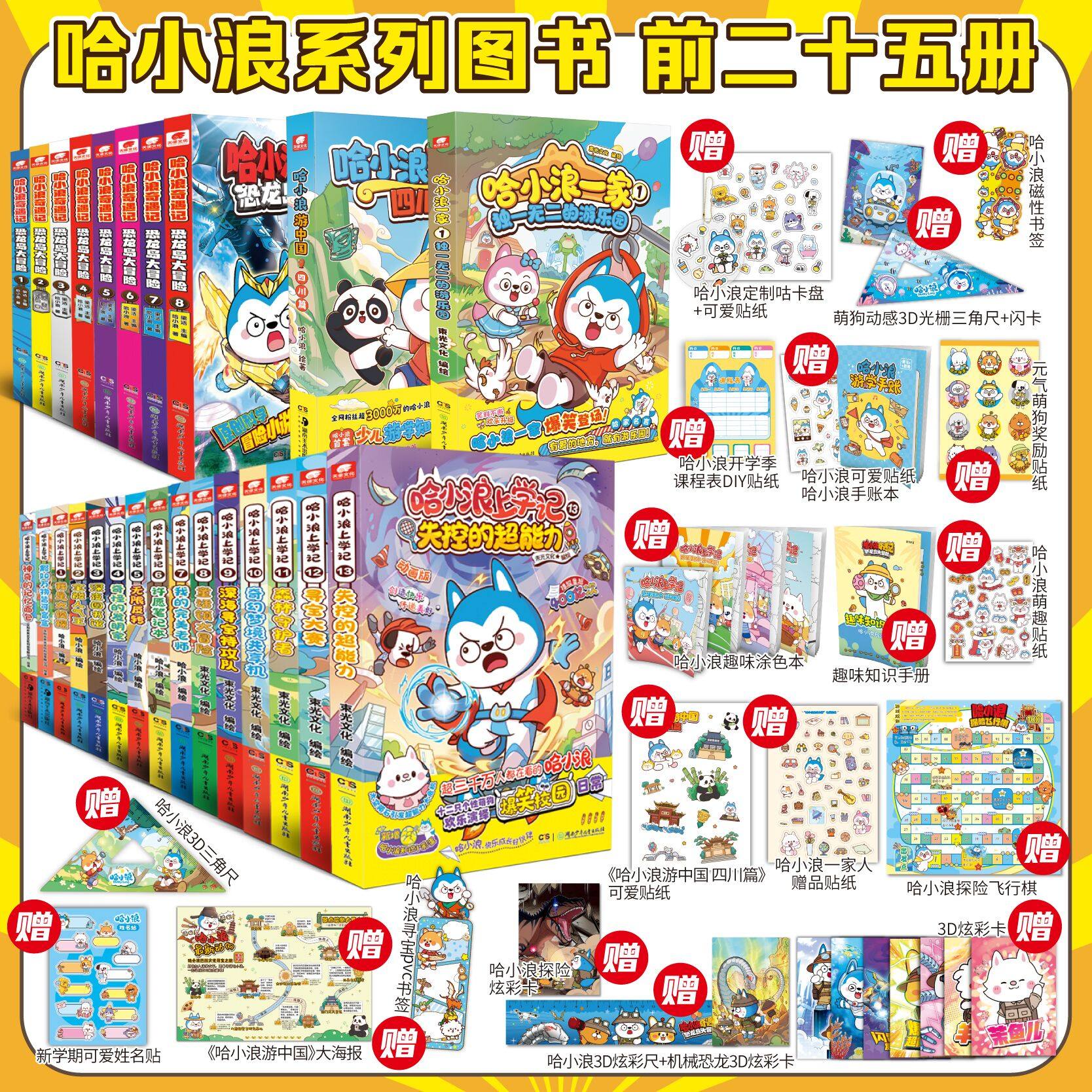 【任选随书附赠多重好礼】哈小浪上学记 1-18-20 奇遇记恐龙岛大冒险  儿童文学成长励志三四五六年级小学生爆笑校园漫画课外书籍,书籍/杂志/报纸,绘本/图画书/少儿动漫书,淘宝优惠券,粉丝福利购,淘宝优惠卷