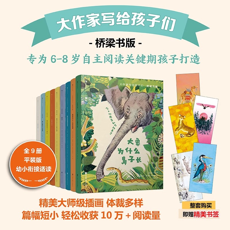 大作家写给孩子们书系桥梁书版