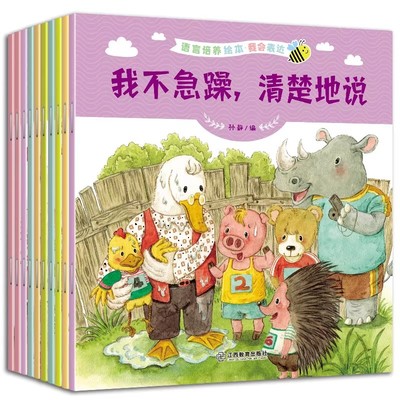 我会表达系列全套10册