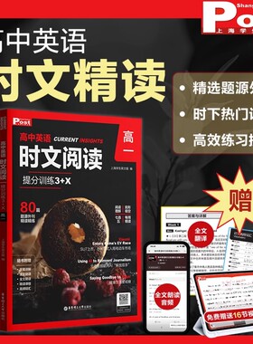 初中高中英语时文阅读提分训练3+X SSP上海学生英文报高一高二高三高考外刊题源阅读理解完形填空真题教辅中国传统文化华理社