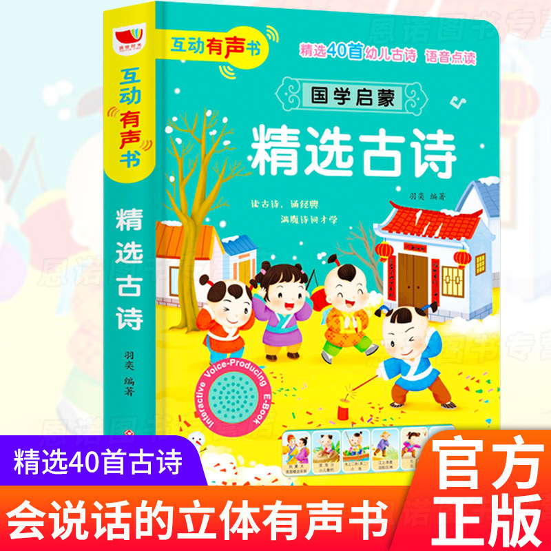 古诗三百首书正版全集幼儿早教撕不烂注音版小学生小学儿童唐诗三百首宝宝唐诗300首有声播放书幼儿园国学启蒙一年级古诗必背