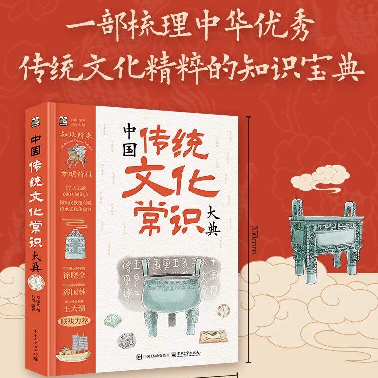 中国传统文化常识大典