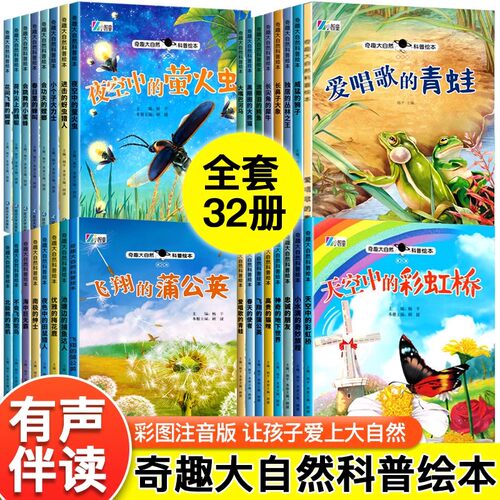 儿童绘本故事3一6岁奇妙大自然