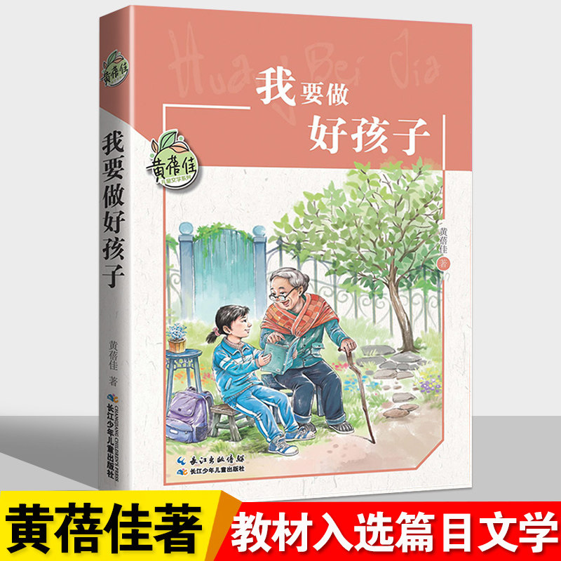 系列儿童文学读物7-10-12岁三四五六年级课外书小学生课外阅读书籍
