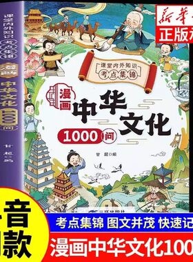 漫画中华文化1000问大百科