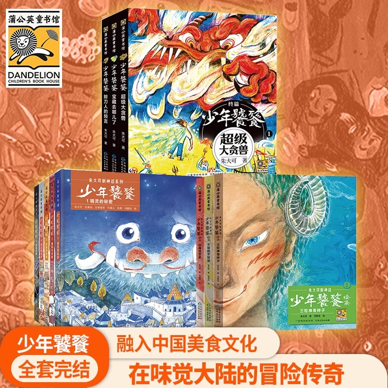 少年饕餮上新3册全套11册