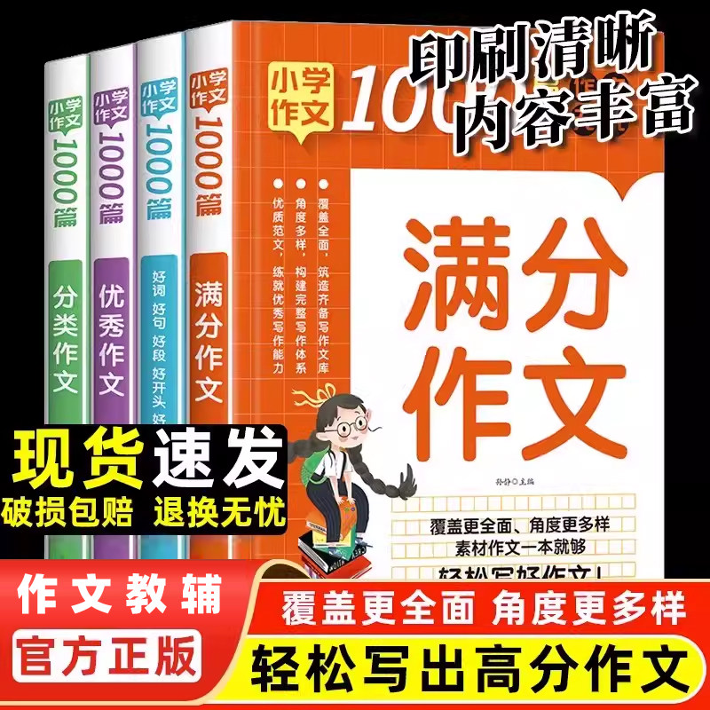 新版小学生优秀作文1000篇