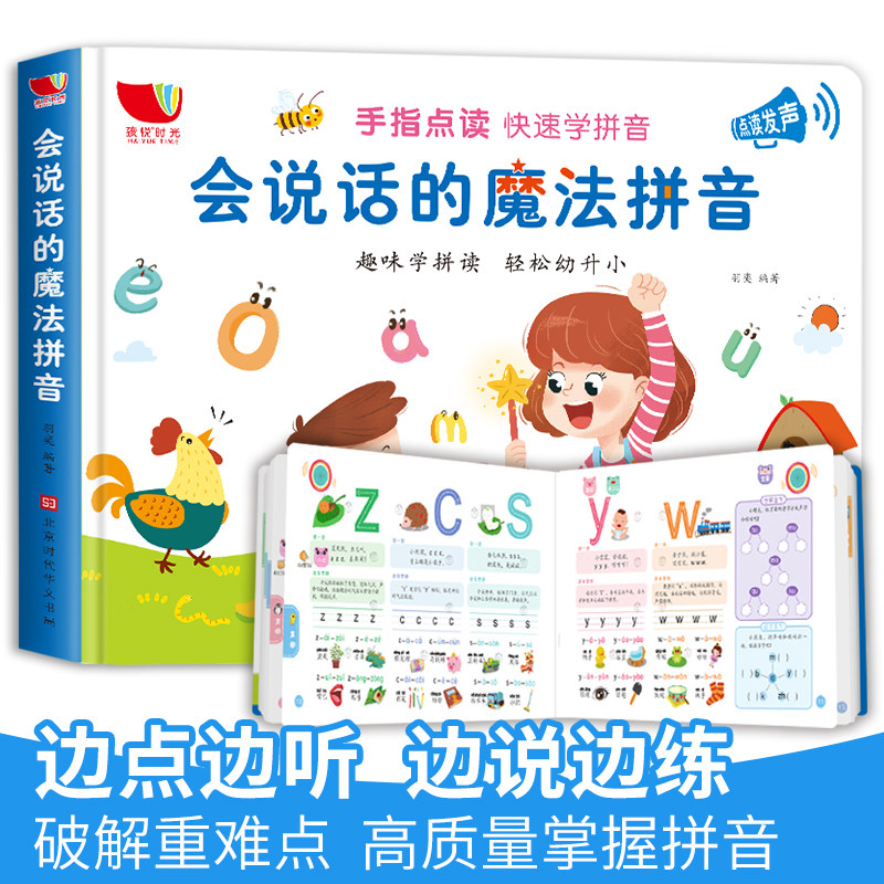 拼音拼读训练幼儿园大班儿童启蒙拼音教材有声发声天天练小学一年级汉语拼音学习神器会说话的可充电有声点读书本幼小衔接魔法拼音