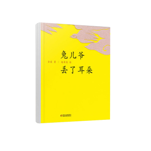 适合3 金波与中国新剪纸书大师艺术大师赵希岗联手创作 儿童绘本故事读物书籍 中国传统文化 7岁 中国红系列兔儿爷丢了耳朵