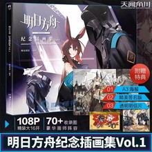 官方现货赠特典【赠精美签名板+A3海报+PVC明信片】明日方舟纪念插画集Vol.1-5周边明日方舟美术设定集画册书Vol1.2.3.4.5全册鹰角