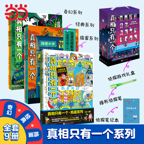 当当网真相只有一个全套6册