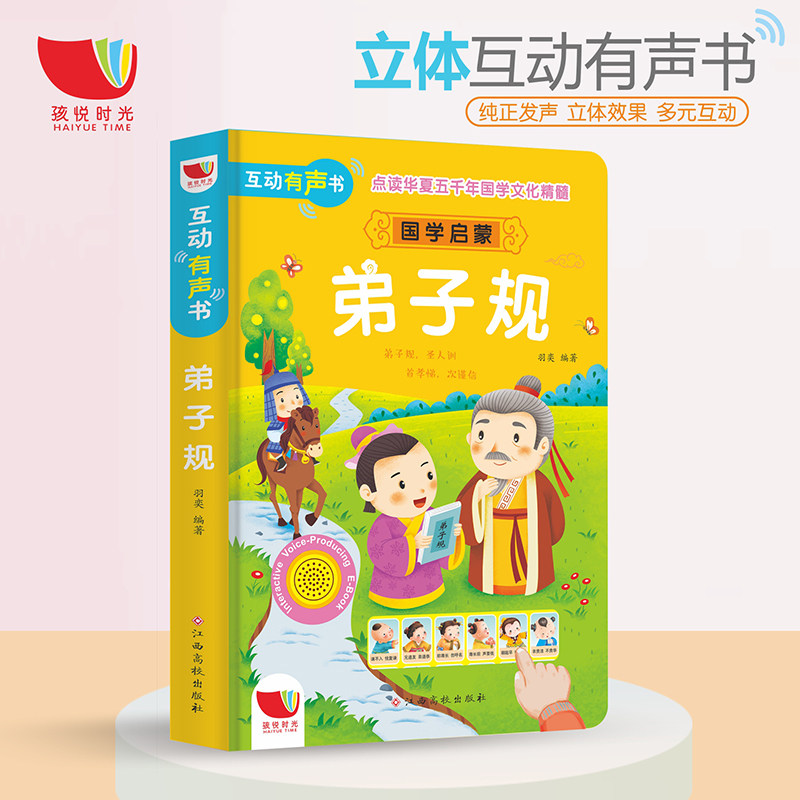 三字经书早教儿童幼儿有声书撕不烂启蒙完整正版幼儿园点读发声书绘本0-1-2-3-4岁两宝宝学说话神器训练图书一婴儿益智书籍读物三