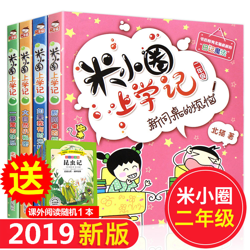 米小圈上学记二年级注音版全套4册小学二年级课外阅读书8-12岁适合一年级小学生课外书籍校园故事儿漫画书