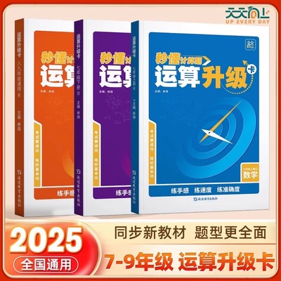 七年级上册秒懂计算题运算升级