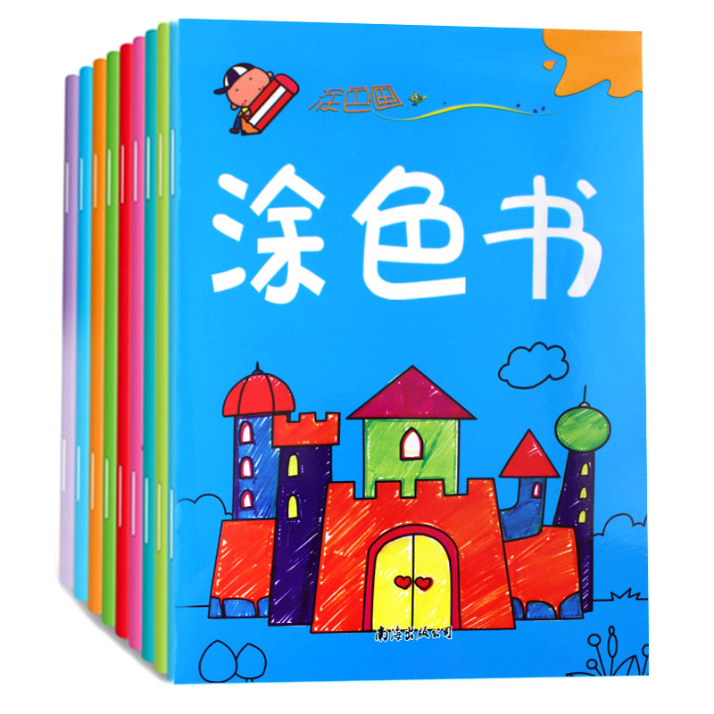 涂色画涂色书全套8本 幼儿童填色画画1-3-5岁宝宝学画画涂鸦填色本小手学画画动手动脑手工书籍 学前涂画本幼儿美术画册