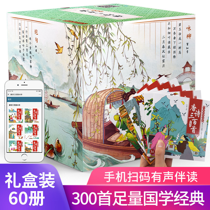 唐诗三百首幼儿早教正版全集300有声读物注音版彩图大字儿童读古诗书籍 0-3-6岁宝宝撕不烂启蒙故事书绘本诗歌学前带拼音小学生版_虎窝淘