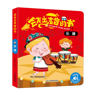会发出声音的书 乐器 会说话的有声读物 幼儿早教0-1-3岁宝宝点读认知发声书 宝宝学说话语言启蒙益智书籍 儿童看图识物触摸翻翻书