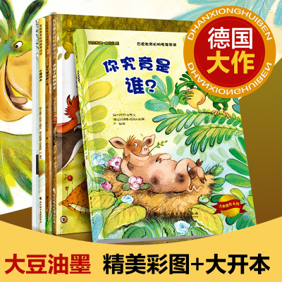 全5册国外情商培养情绪管理大憨熊绘本爱的教育故事书套装淘气獾和胆小兔亲子好习惯童话幼儿园阅读物儿童绘本0-3-5-6周岁