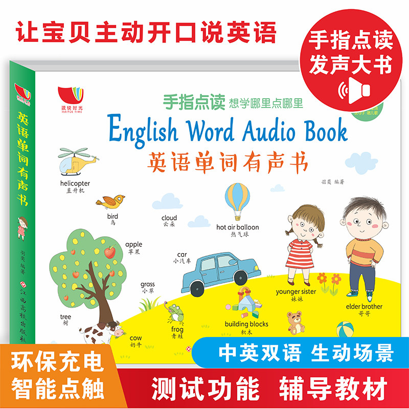 少儿英语单词有声书 零基础入门自学有声读物 英汉双语词汇书籍儿童早教英文绘本幼儿宝宝启蒙发声书学情境认知大书手指点读版教材