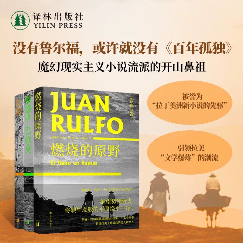 【余华推荐】鲁尔福三部曲