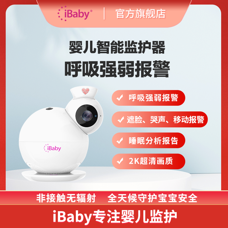 宝宝监护器呼吸强弱报警