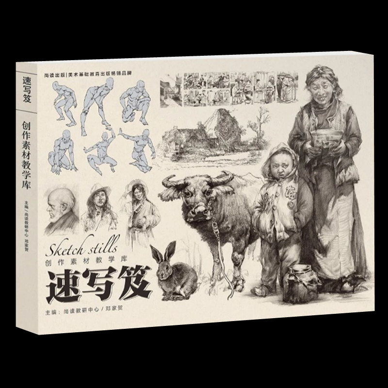 速写笈创作素材教学库 2023尚读文化速写基础教程人体结构头手局部线