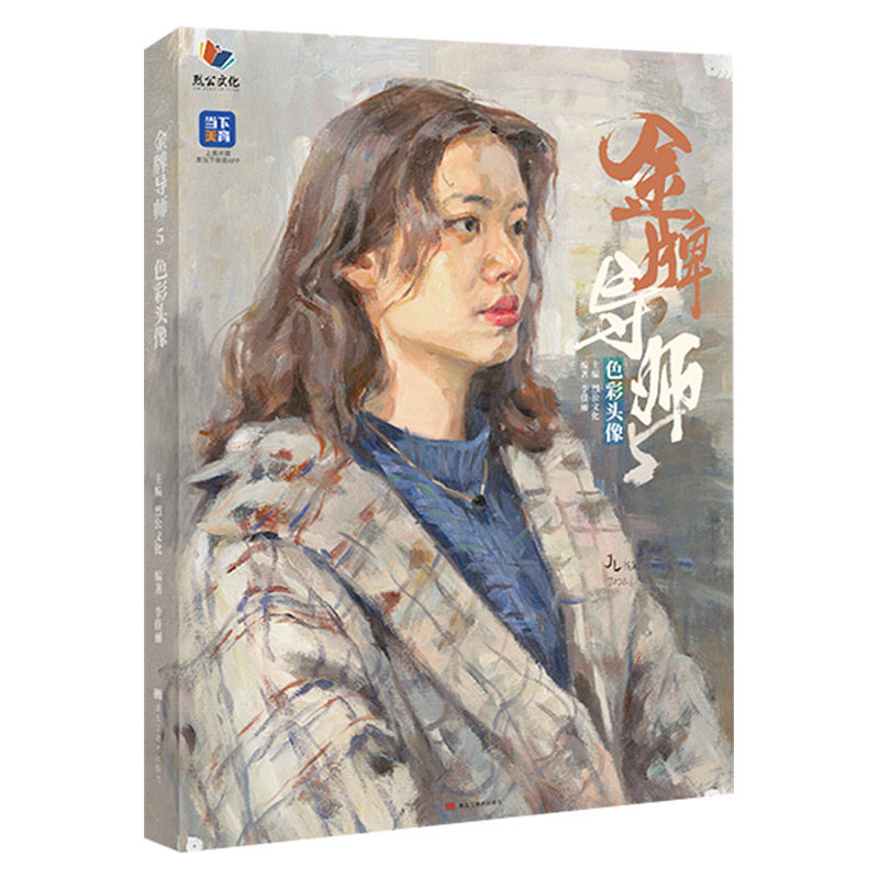 造型考试书籍水粉丙烯彩头完美高分卷临摹范本教学教材美院色彩头像