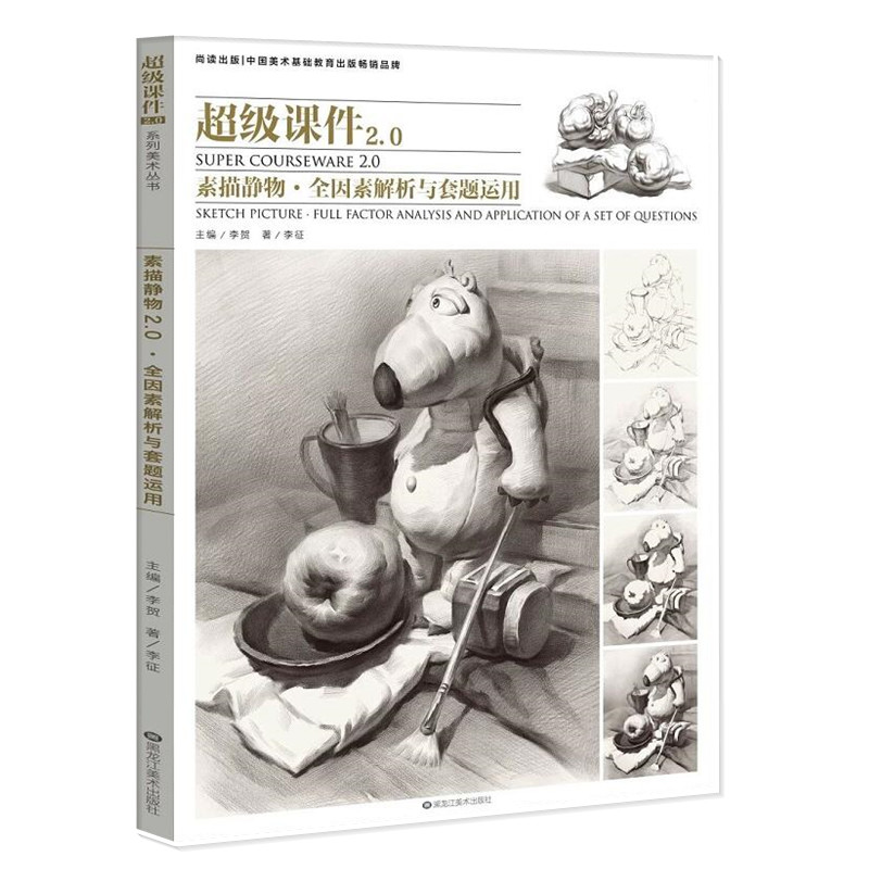0素描静物全因素 李征素描静物临摹范本素描静物单体组合静物结构明暗