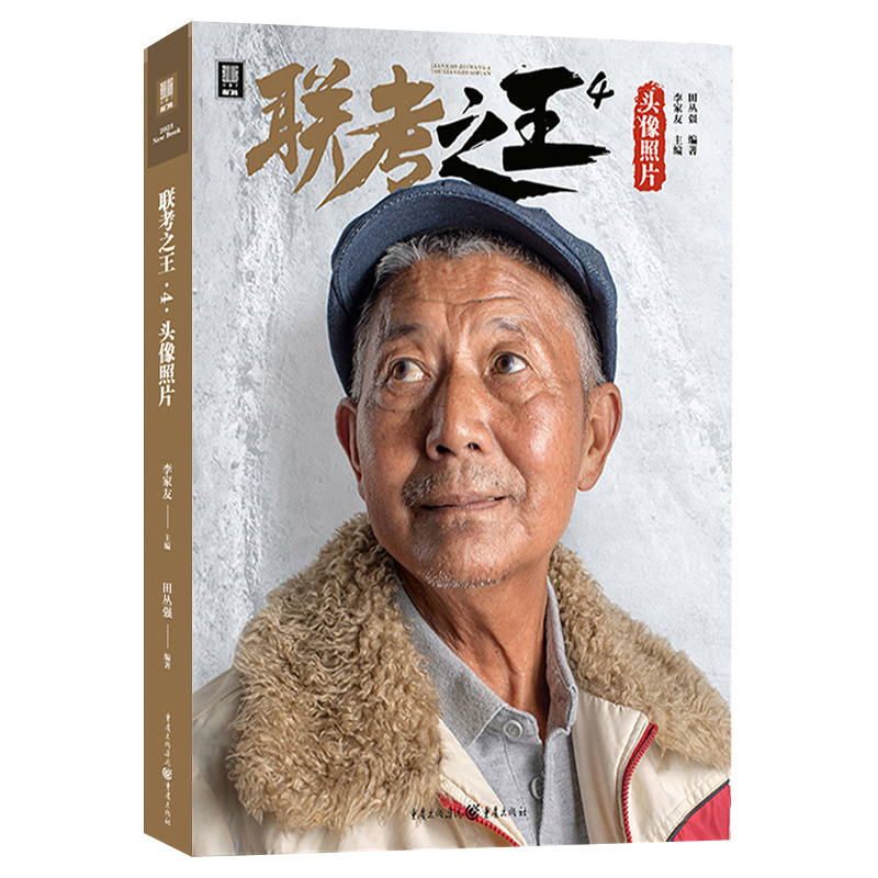 联考之王4头像照片 赠考题2023敲门砖李家友人物素描头像照片写生基础