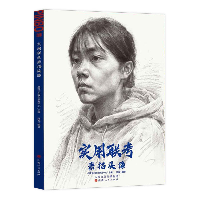 实用联考素描头像 2022品博文化陈程素描头像自然光人头半身像五官