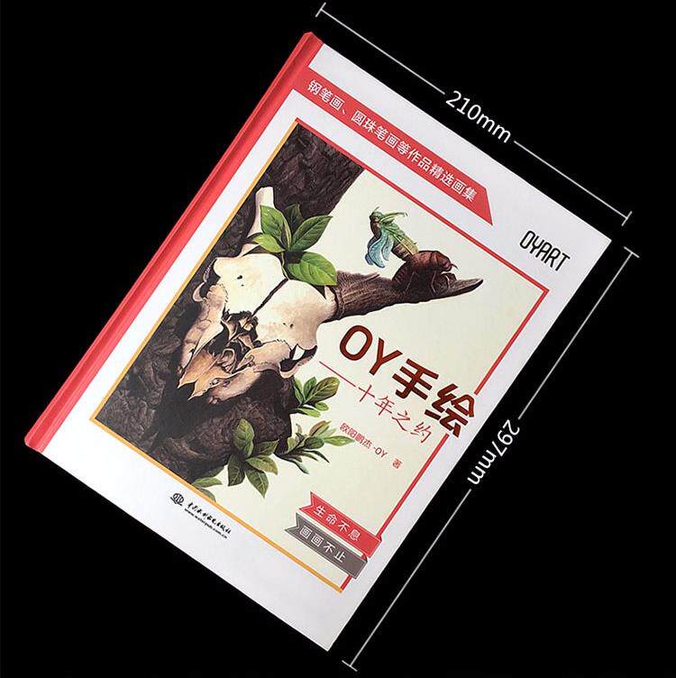 oy手绘:十年之约 钢笔画圆珠笔画画集欧阳鹏杰oyart钢笔画风景建筑