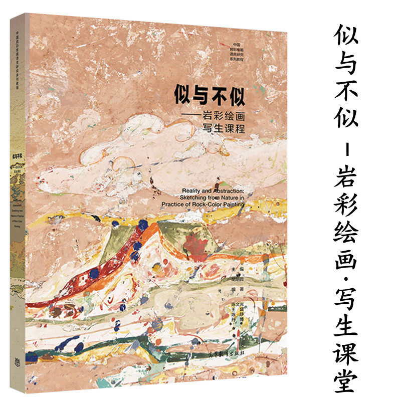 似与不似 岩彩绘画写生课程 陈文光岩彩画创作岩彩画技法教学 岩彩画