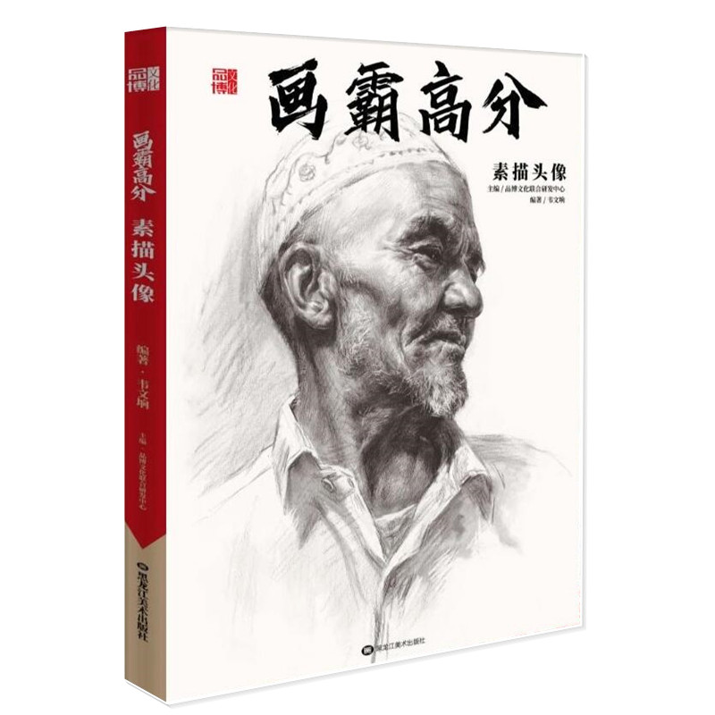 头像从石膏五官到人像国美素描肖像超群峥峥结构临摹训练艺考联考书籍