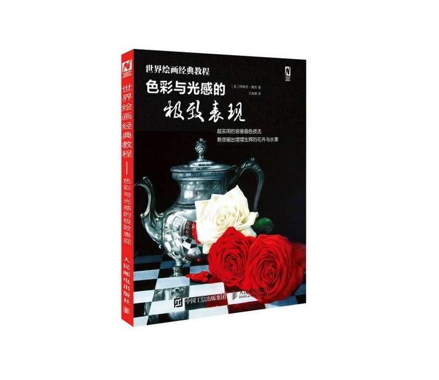 世界绘画教程——色彩与光感的极致表现
