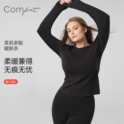 【茉莉多酚】Comfit秋冬打底套装抗静电抓绒无痕秋衣裤女CDW0048