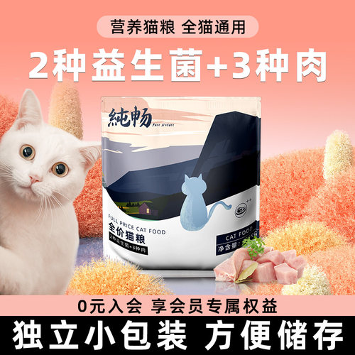 伊萨纯畅猫粮3种肉2种益生菌