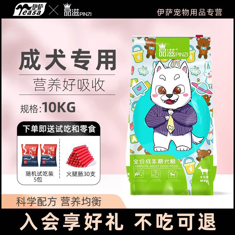 伊萨品滋狗粮成犬专用泰迪金毛萨摩哈士奇拉布拉多通用型10kg20斤