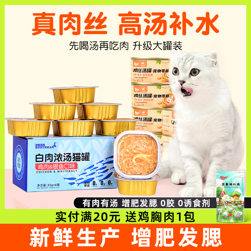 猫罐头猫咪零食补充营养增肥鸡胸肉成猫幼猫补水湿粮主食24罐整箱
