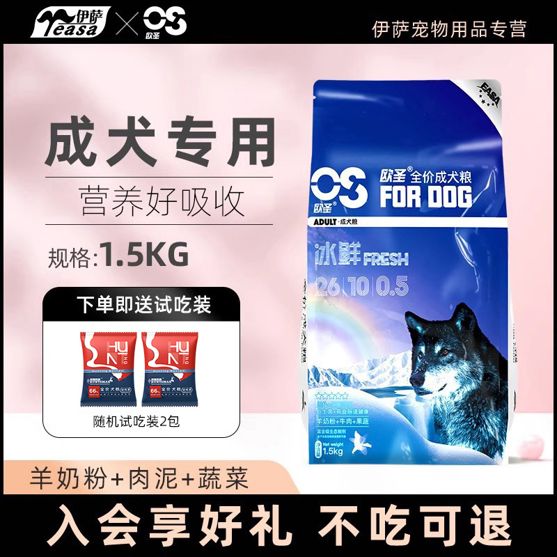 伊萨欧圣狗粮成犬通用型