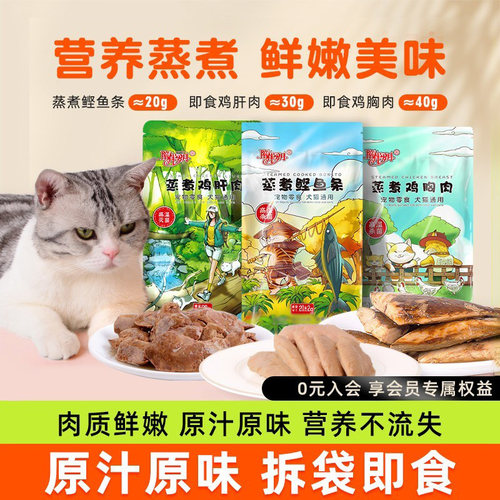 宠物专用蒸煮鸡胸肉猫咪小零食即食水煮鸡小胸成幼猫营养狗狗零食
