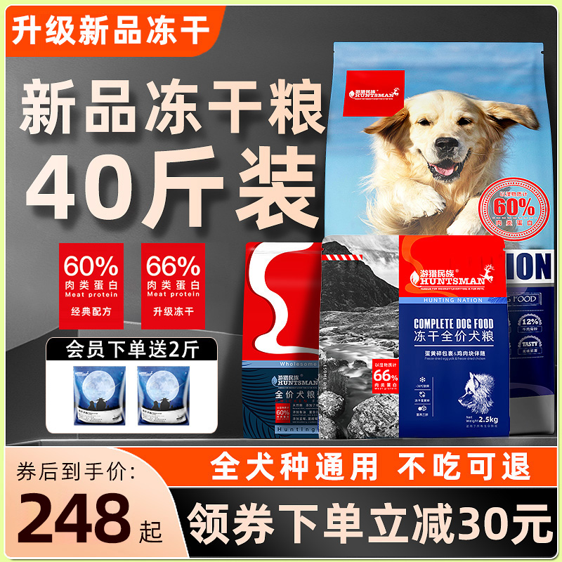 伊萨冻干狗粮40斤装金毛拉布拉多边牧柴犬中大型成犬通用型20kg 宠物/宠物食品及用品 狗全价膨化粮 原图主图